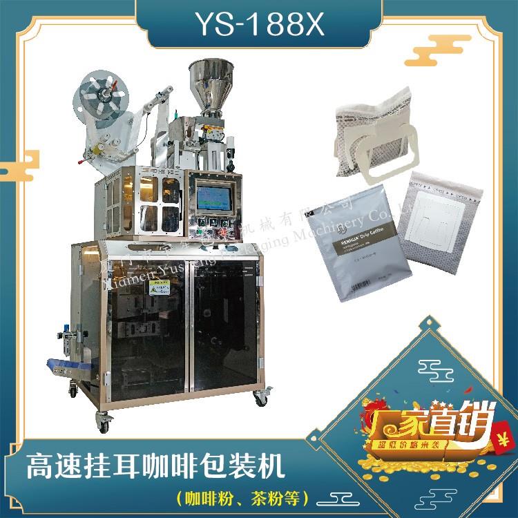 全自動(dòng)高速掛耳咖啡包裝機(jī)，解決咖啡生產(chǎn)效率問(wèn)題！